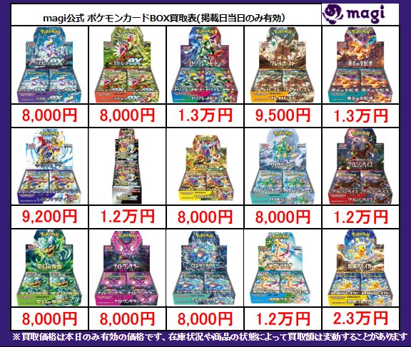 IMP． MAGeo7er 新品未開封初回限定生産盤 まとめ買いオマケ付き ✨ポケカ買取速報✨】 各種未開封BOX強化買取中です‼ 買取表に載ってい