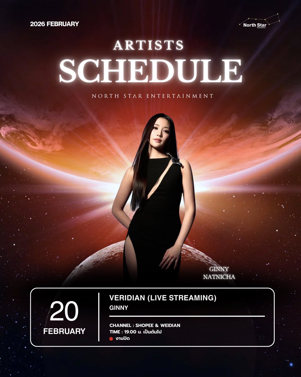 — [UPDATE] ARTIST SCHEDULE FEBRUARY 2026 💙💫

VERIDIAN (LIVE STREAMING)

🔹 ARTIST : <a href="/ginnynatnicha/">ginnynatnicha</a>
🗓️ DATE : 20.02.2026
⏰ TIME : 19.00 PM (BKK TIME)
📍 CHANNEL : SHOPEE &amp; WEIDIAN
*️⃣ งานปิด

#NorthStarArtist 
#NorthStarEntertainment
#Ginnynatnicha