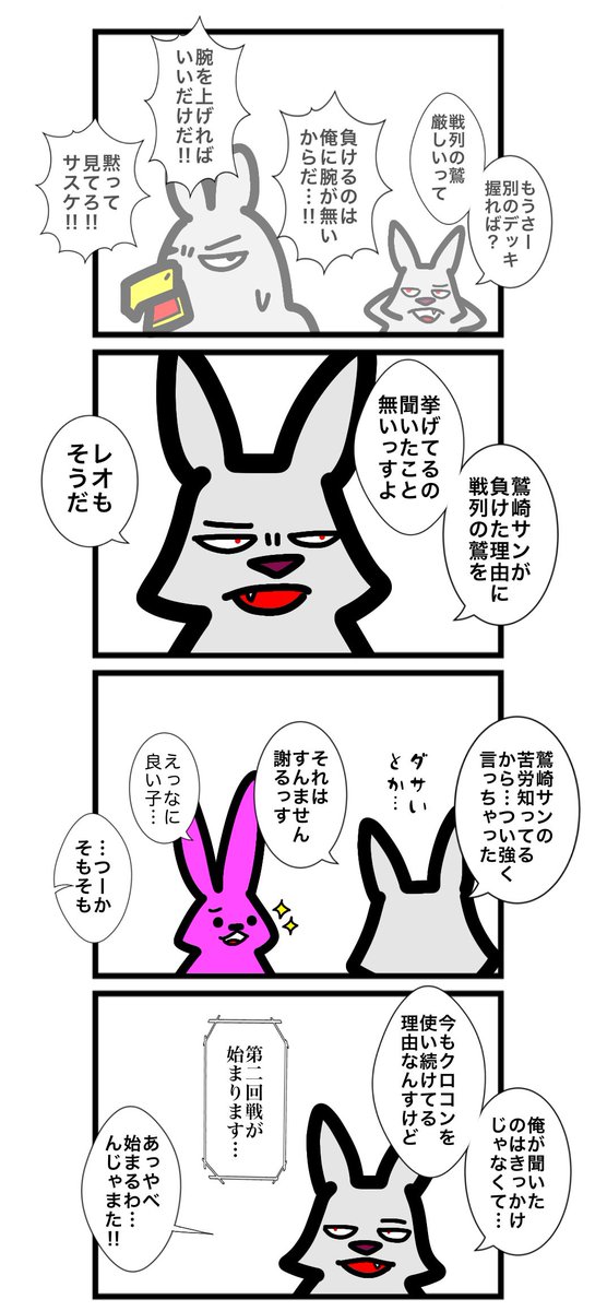 urwataru's tweet image. 第百二十四話
#カードゲームうさぎ 
#アニマルウォーズ 

⚠️次回、盤外編になる予定