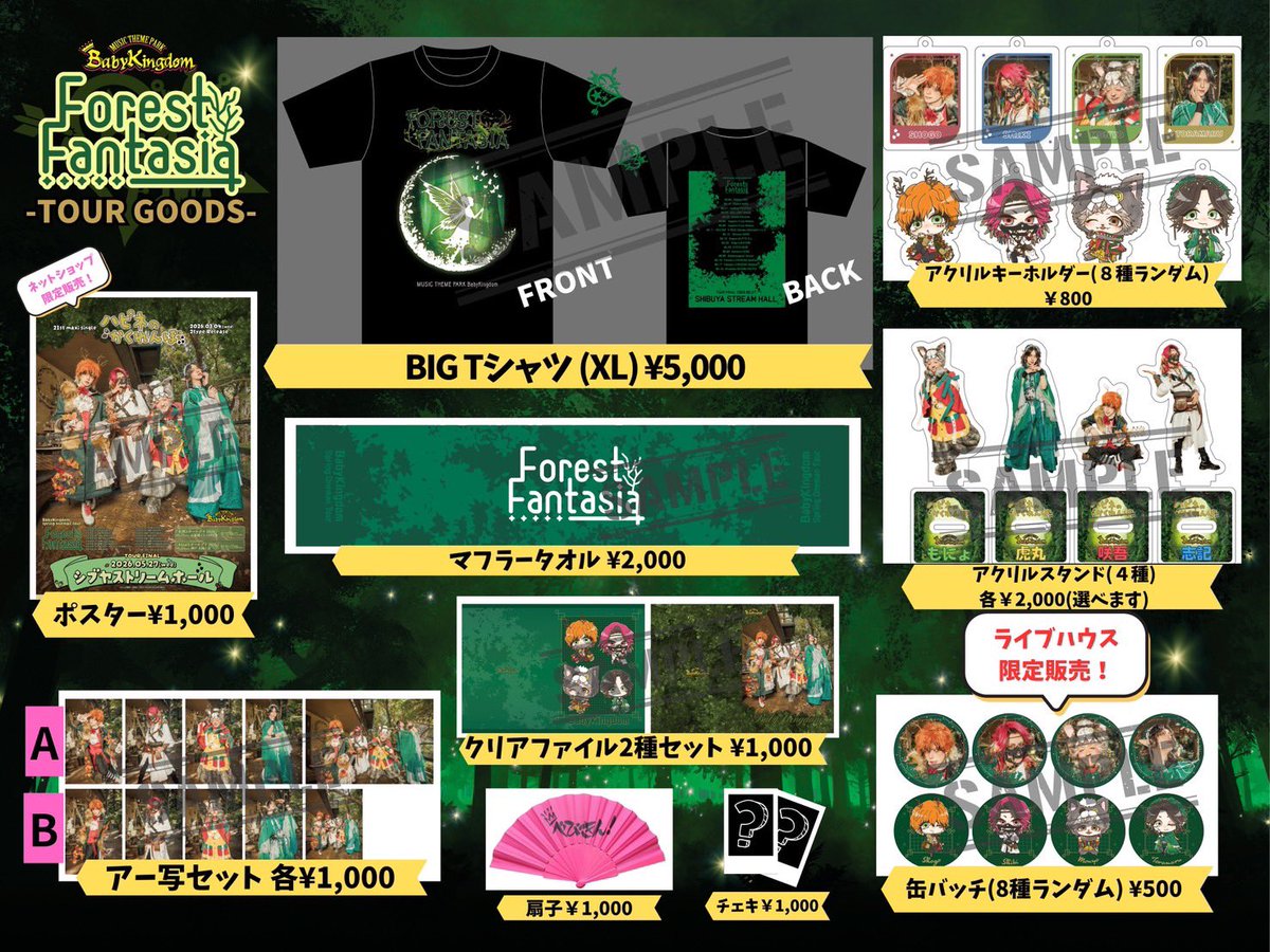 BabyKingdom べびきん ベビキン 咲吾 生誕Tシャツ 今回もTシャツデザインしました🧚🌳✏️