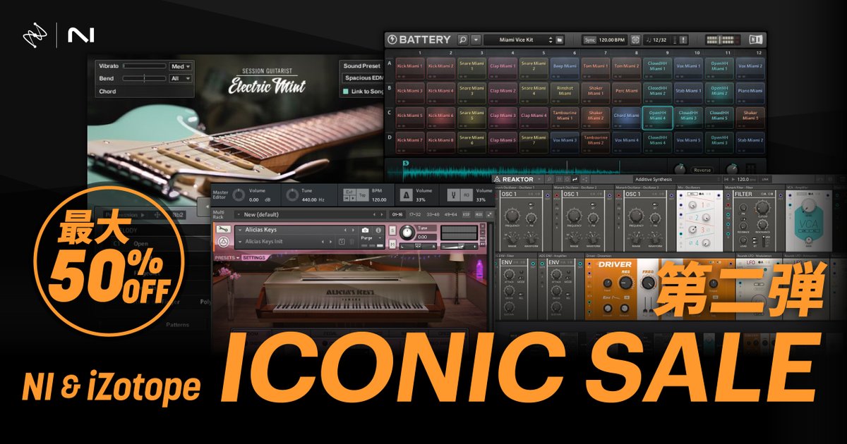 ICONIC SALE第二弾が開始。
究極のクリエイティブ・ツールキットReaktor 6、
高速ワークフローと1サンプルへこだわるドラム・サンプラーBATTERY 4、
Alicia Keysスタジオ定番ピアノまで、ICON的ソフトウェアが全て"半額"に。

第一弾KONTAKT 8半額なども継続中、2月28日まで
ni-japan.jp/news/iconic-sa…