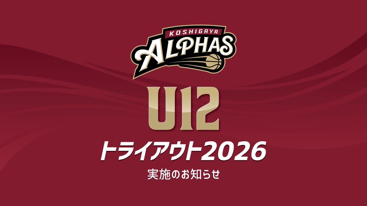 越谷アルファーズ (@KoshigayaAlphas) / Posts and Replies / X