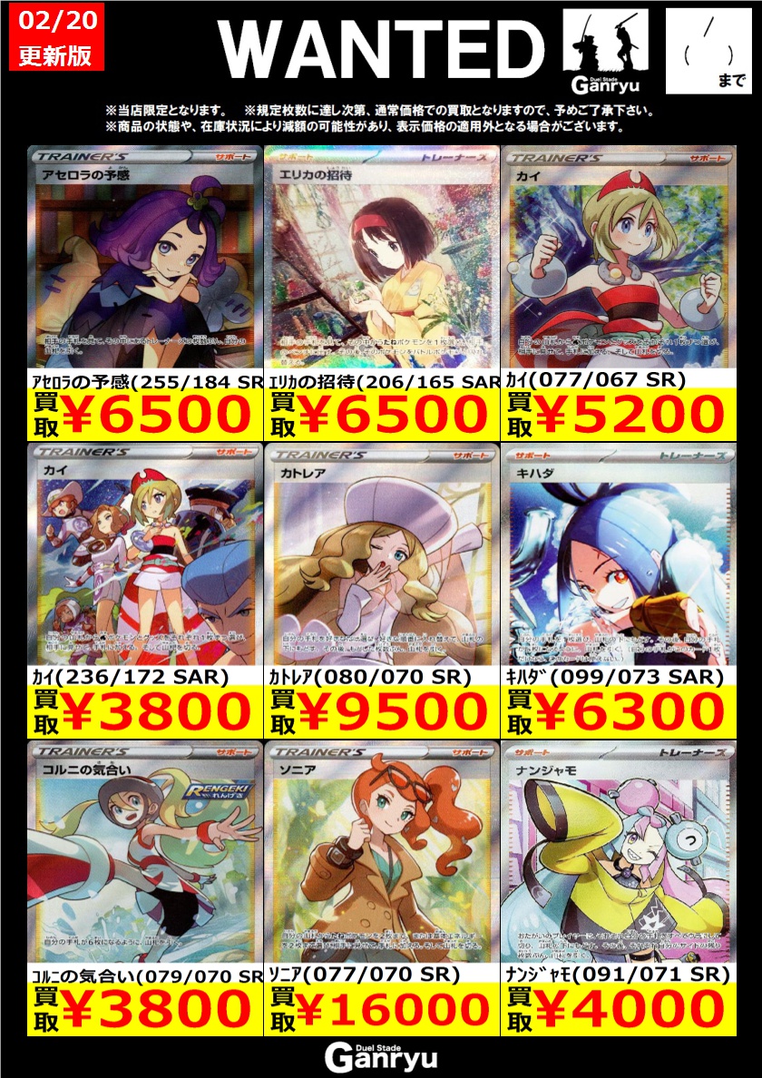 ☆#高崎店限定WANTED☆ ポケモンカード ※期間は2/25（水）まで。 ※商品
