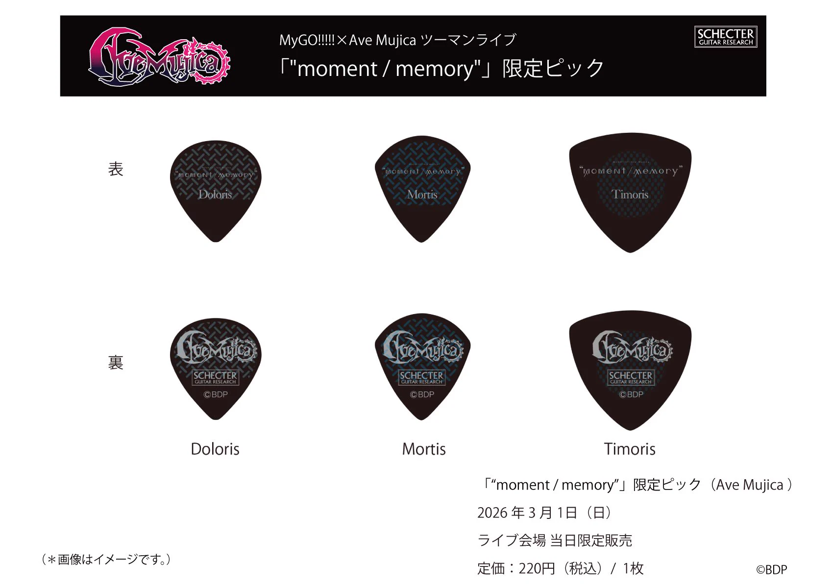 MyGO!!!! Ave Mujica ツーマンライブ 会場限定 ピック セット HBkcO2VbUAEqOUG?format=webp&