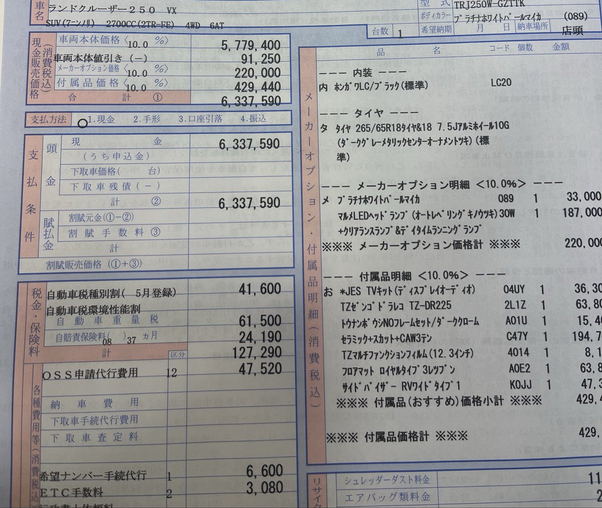 ランクル注文してきた 値引き少ないなー🥲