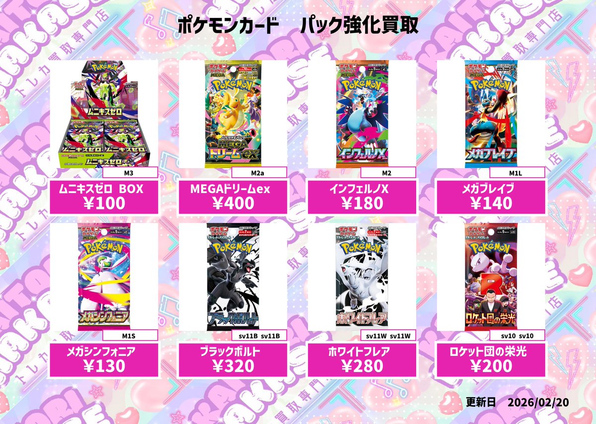 🎀【強化買取実施中!!】🎀 ✨ポケモンカードパック✨ 【ムニキスゼロ