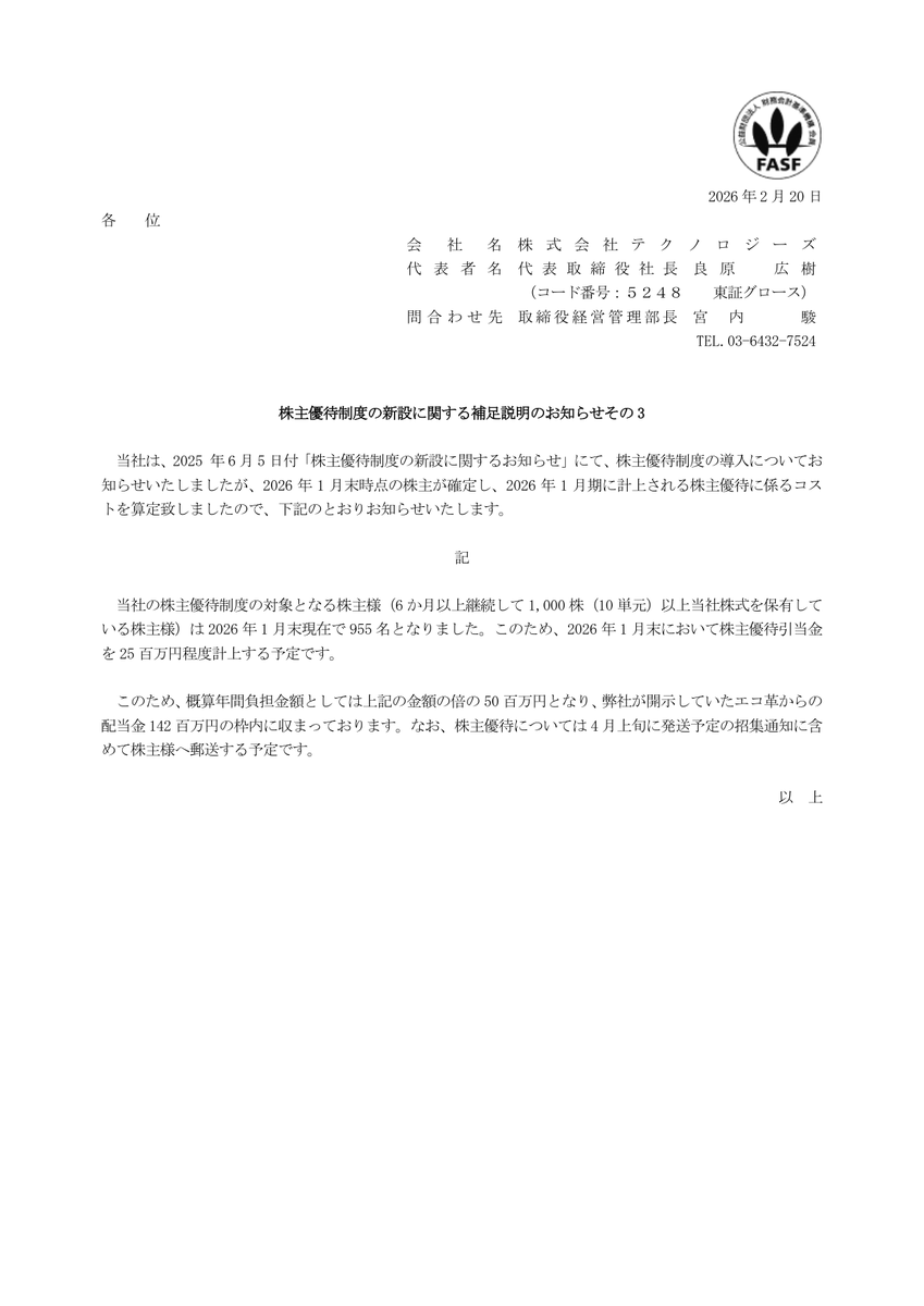 【優待変更】5248 Ｇ－テクノロジーズ
【優待続報】1,000株以上かつ半年以上継続保有の条件で、26年1月末の対象株主は955名に確定✨優待費用は半期で約2500万円計上💰年間負担は5000万円程度の見込み。優待品は4月上旬の招集通知に同封して発送予定です📮

19labo.com/yt_detail?code…