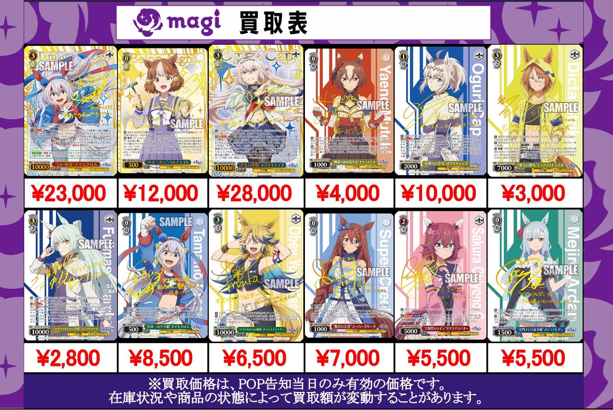 ✨ #ヴァイスシュヴァルツ 買取情報 ✨】 ウマ娘 シンデレラグレイ