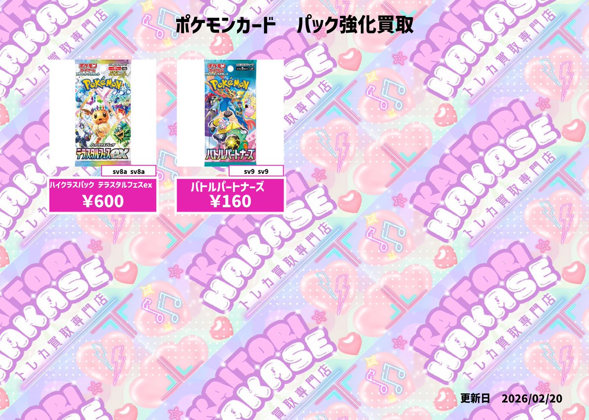 🎀【強化買取実施中!!】🎀 ✨ポケモンカードパック✨ 【ムニキスゼロ