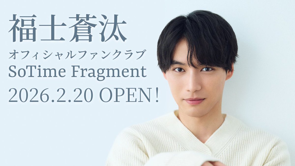 福士蒼汰スタッフ（公式） (@fukushi_staff) / Posts / X