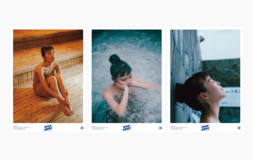 サウナイキタイでポスターモデルをつとめる清水みさとさんの書籍『清水