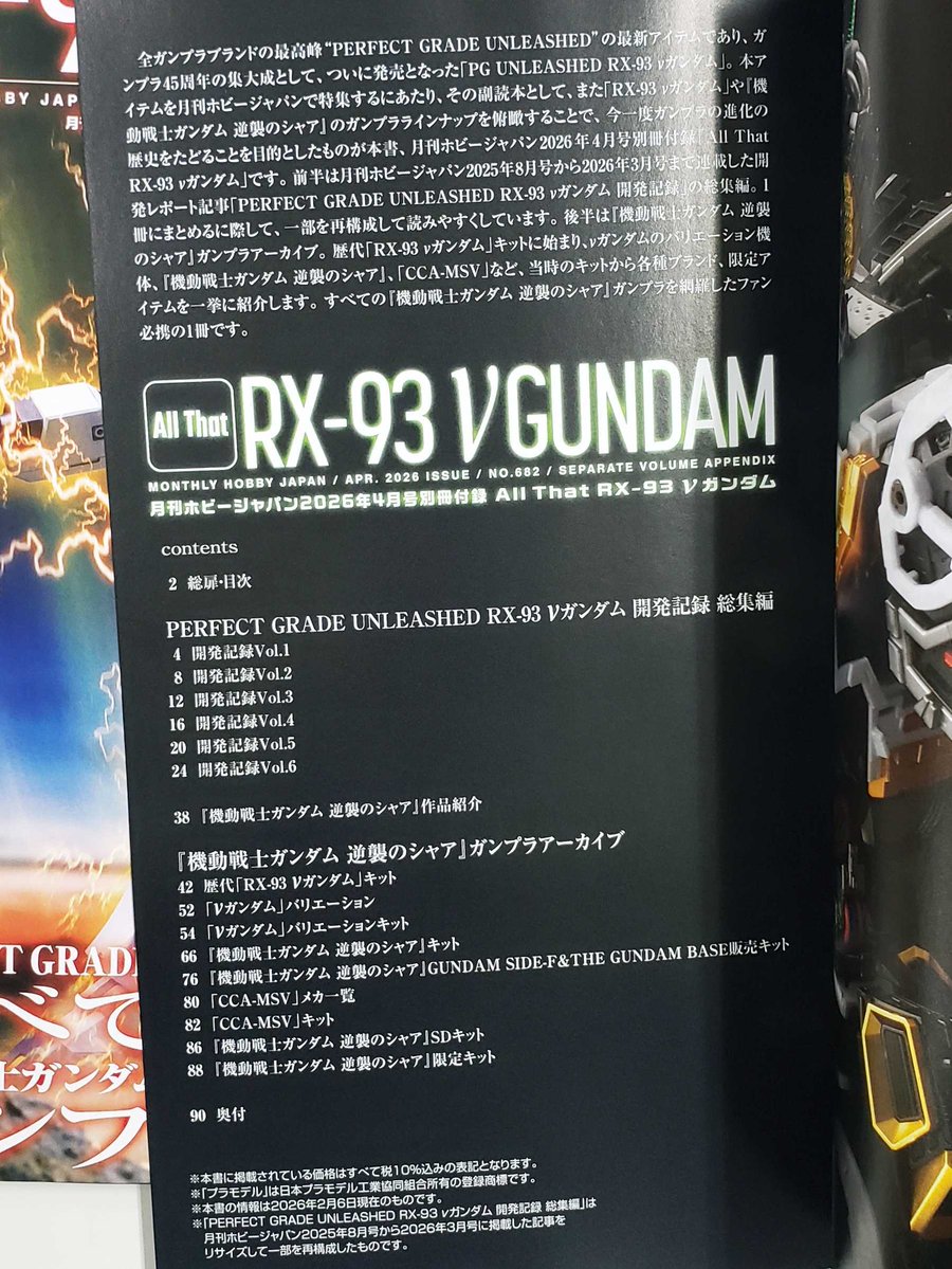 ☆「月刊 #ホビージャパン 2026年4月号」付録☆ 別冊付録「All That RX