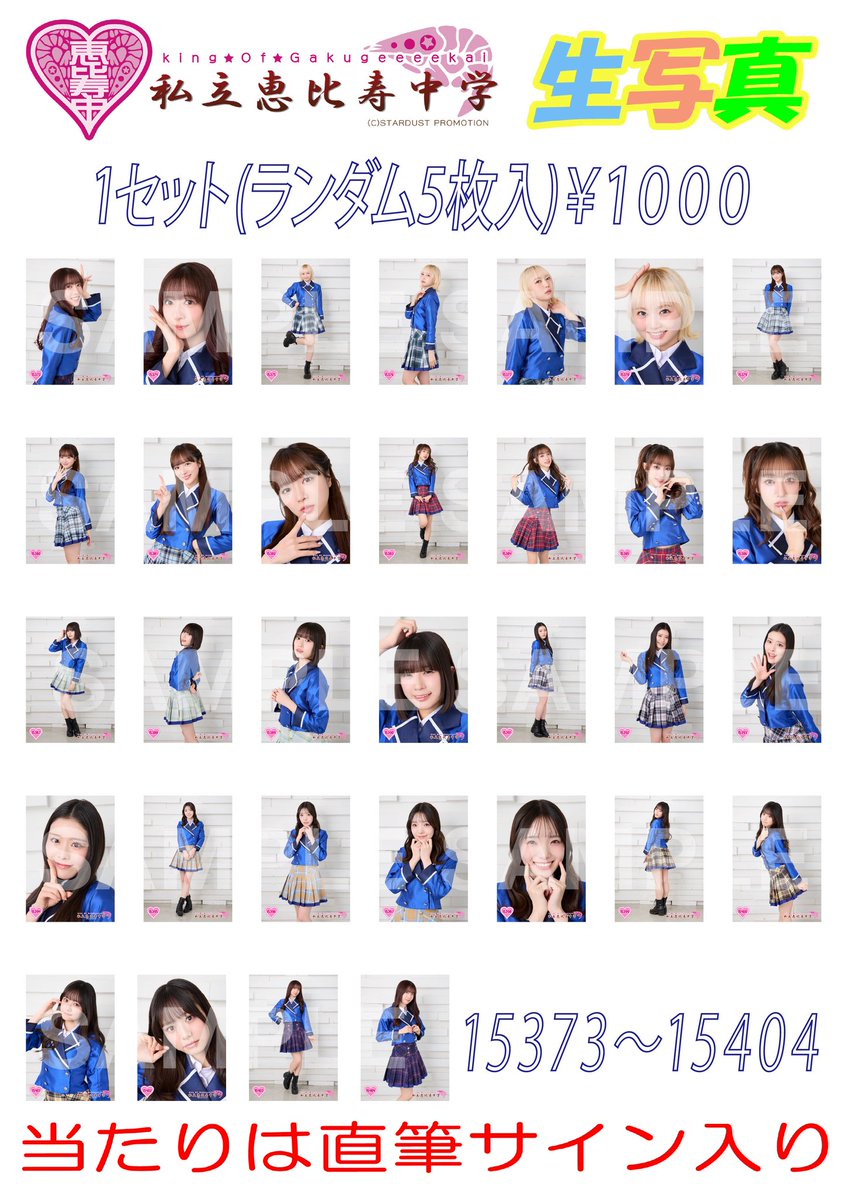 私立恵比寿中学（えびちゅう） (@ebichu_staff) / Posts / X