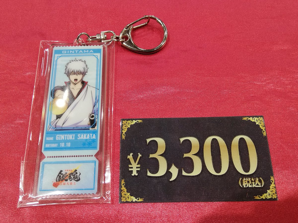 入荷情報】 銀魂 トレーディングチケット風キーホルダー 坂田銀時が