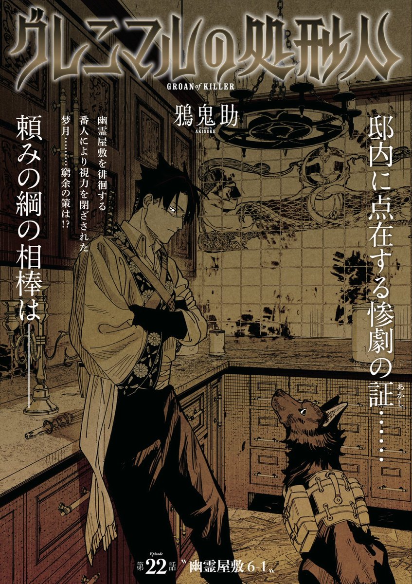 蜷川ヤエコ ゼノン編集部WEB「刀剣乱舞 外伝あやかし譚」特別編、不