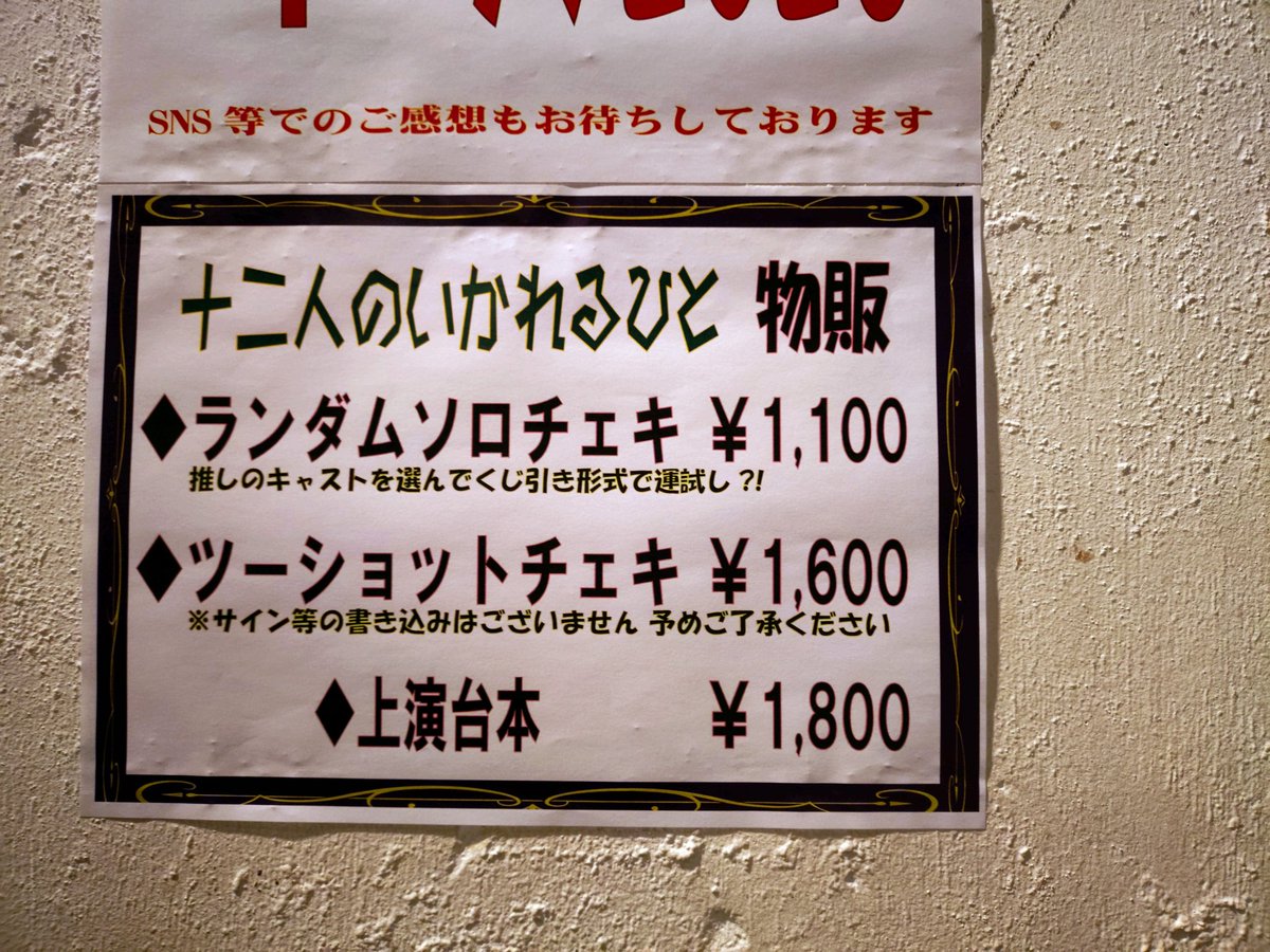 おはようございます！
本日は ＃十二人2026 2日目！

B班 15:00開場　15:30開演
A班 18:30開場　19:00開演

当日券もあるので、迷ったら飛び込むが吉。
本日もギア入れてやり切ります！

応援コンテンツについては下のポストを御覧ください(⁠≧⁠▽⁠≦⁠)