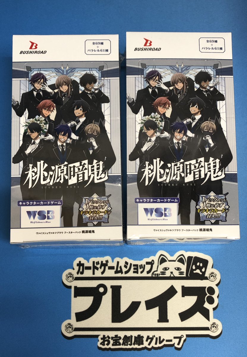 ヴァイスシュヴァルツブラウ 】 本日WSB新弾 ブースターパック 「桃源