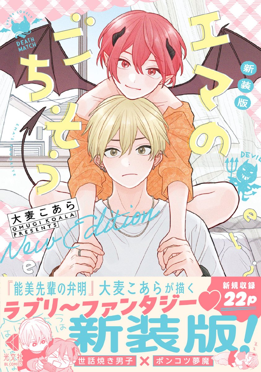 光文社 BL COMICS tweet media