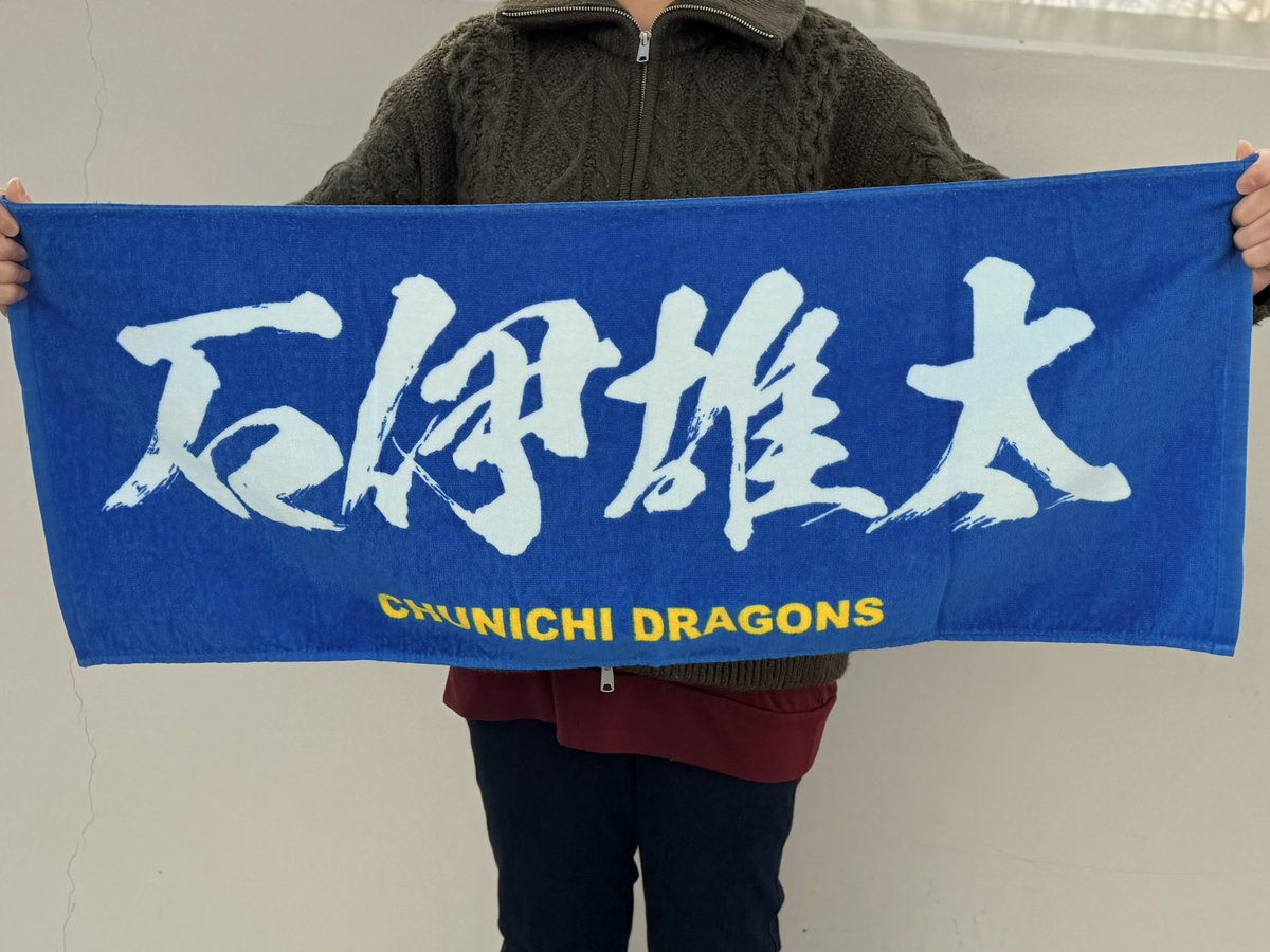 再入荷情報🐨 ＼ 『プリントフェイスタオル』1,485円(税込) 石伊雄太