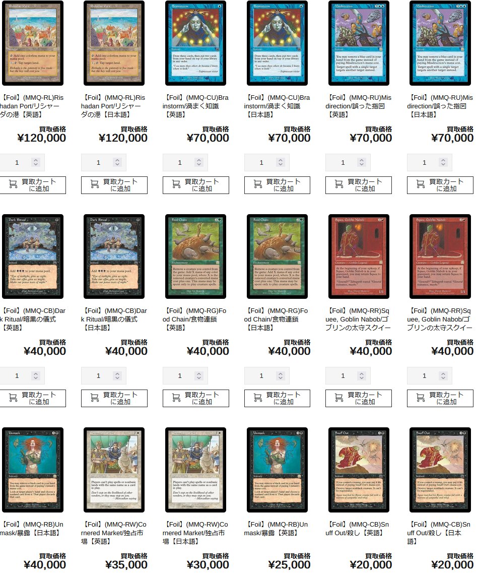 高額MTG買取】 メルカディアンマスクス、ノーマルFOILともに大幅