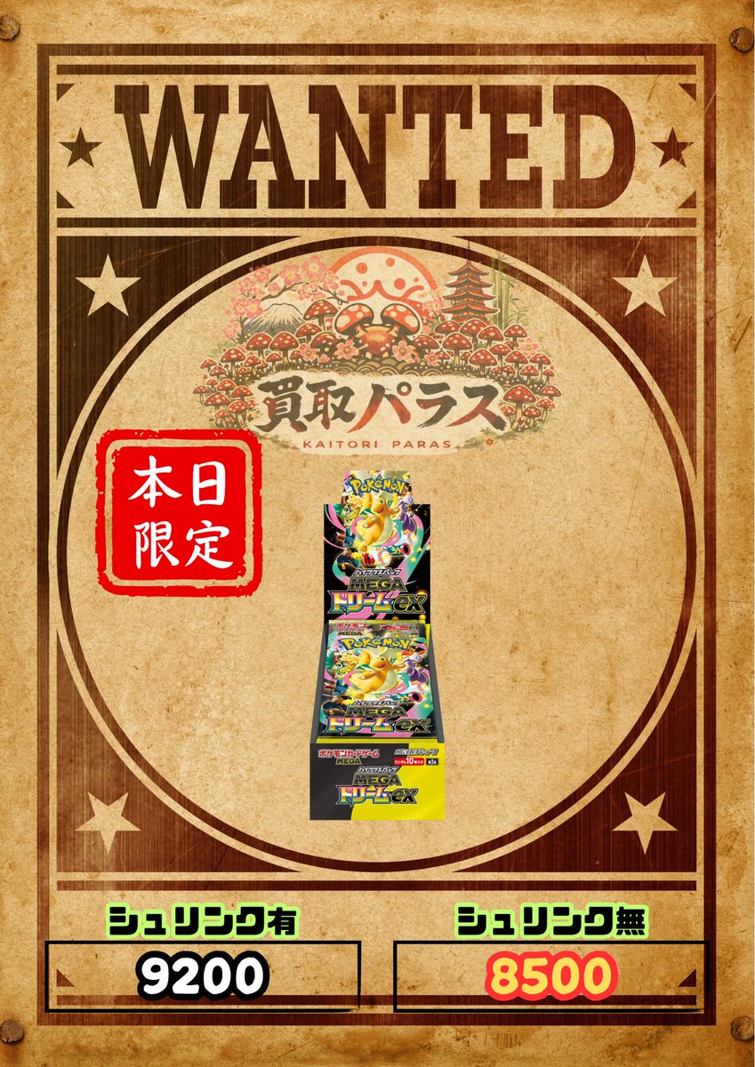 🍄本日のPICK UP🍄 #インフェルノX #MEGAドリームex