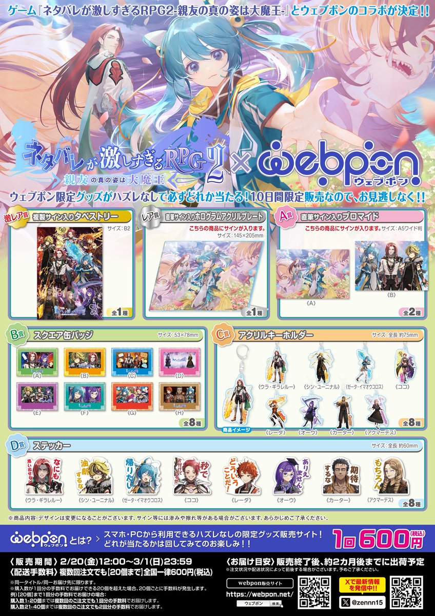 Xキャンペーンも実施中！！ 直筆サイン入りグッズが当たるかも！！！