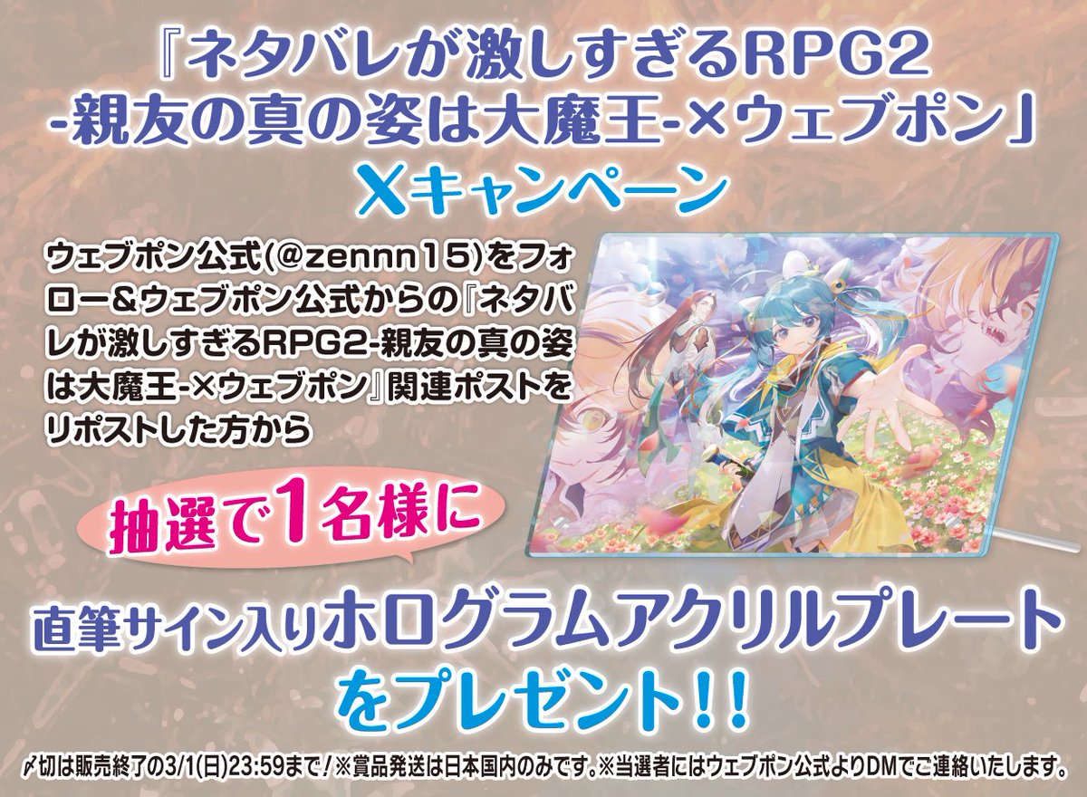 Xキャンペーンも実施中！！ 直筆サイン入りグッズが当たるかも！！！