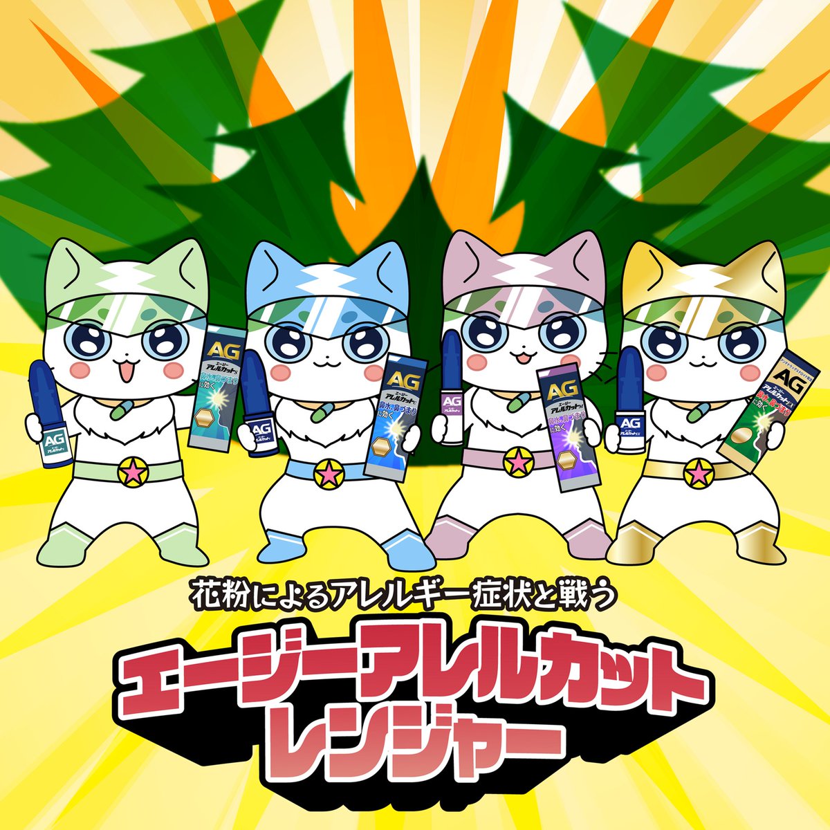 ねこいちさん（第一三共ヘルスケア） (@neko_ichi_san) / Posts / X