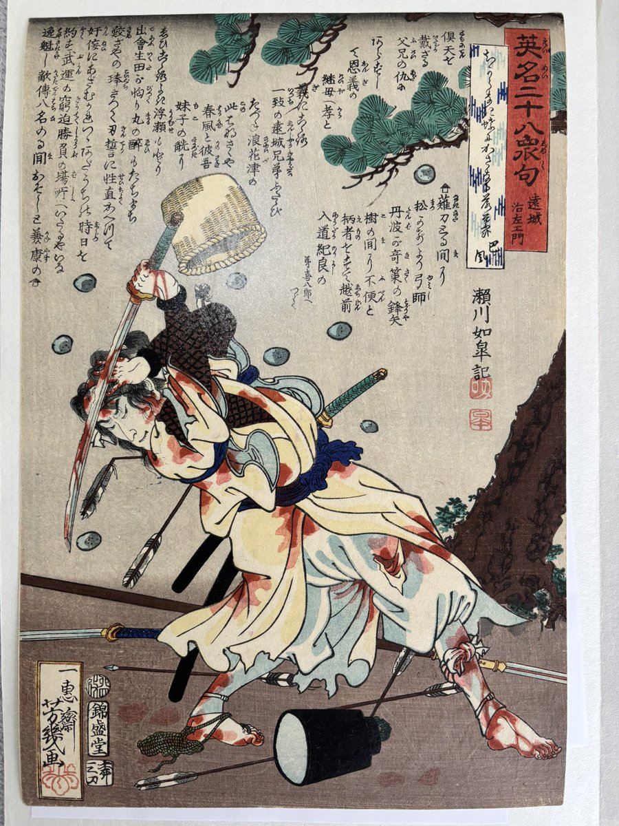 英名二十八衆句コレクション