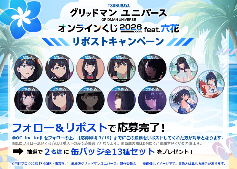QCくじ情報 tweet media