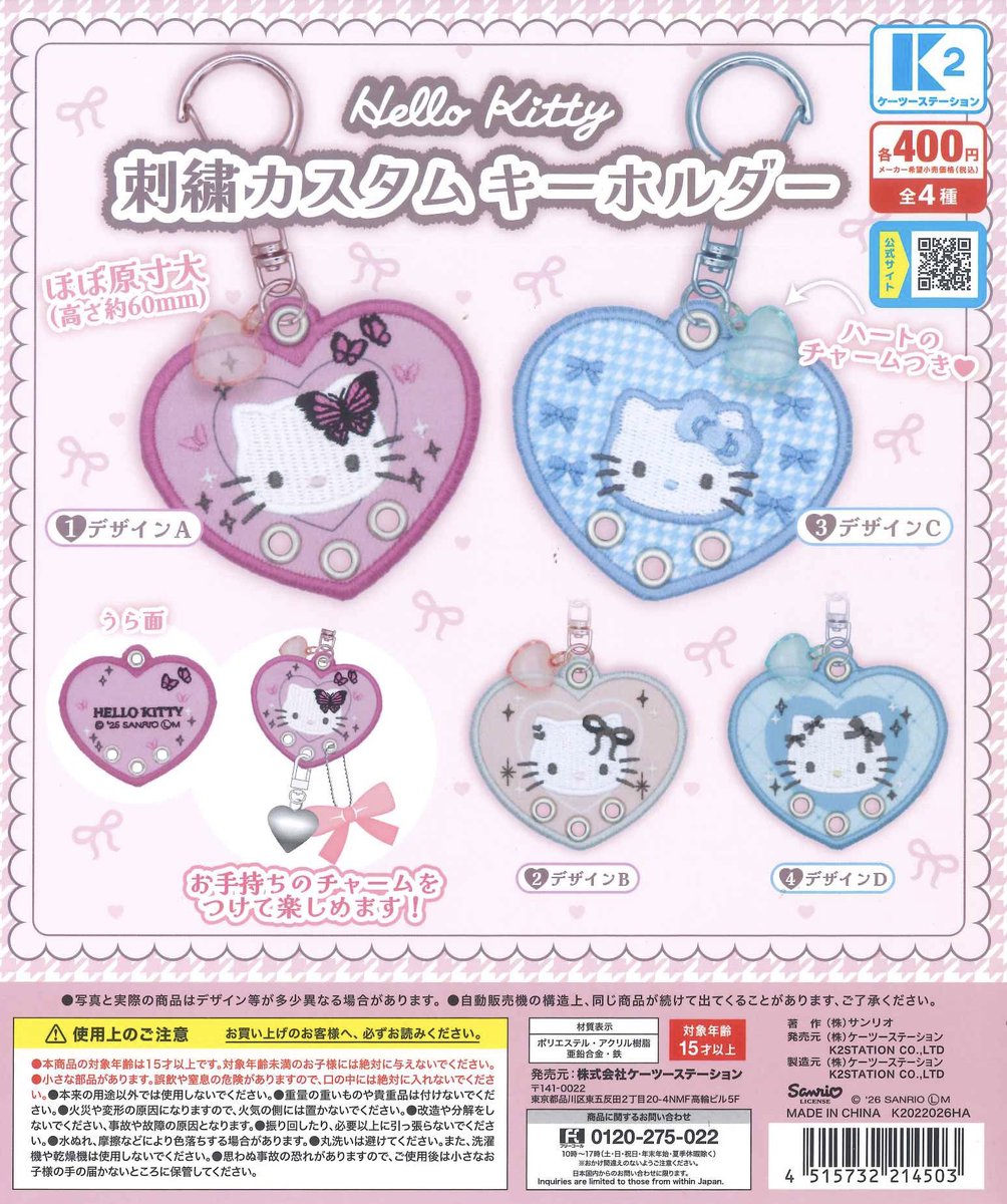 💧完売商品のお知らせ💧 ☁️ ハローキティ 刺繍カスタムキーホルダー