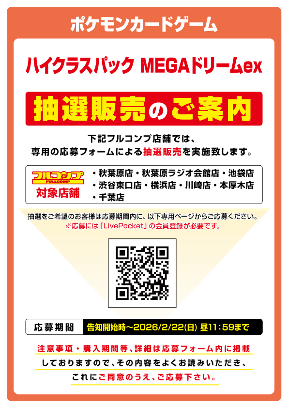 MEGAドリームex」抽選2件！本日から再販が開始 ▶️開始：フルコンプ 2