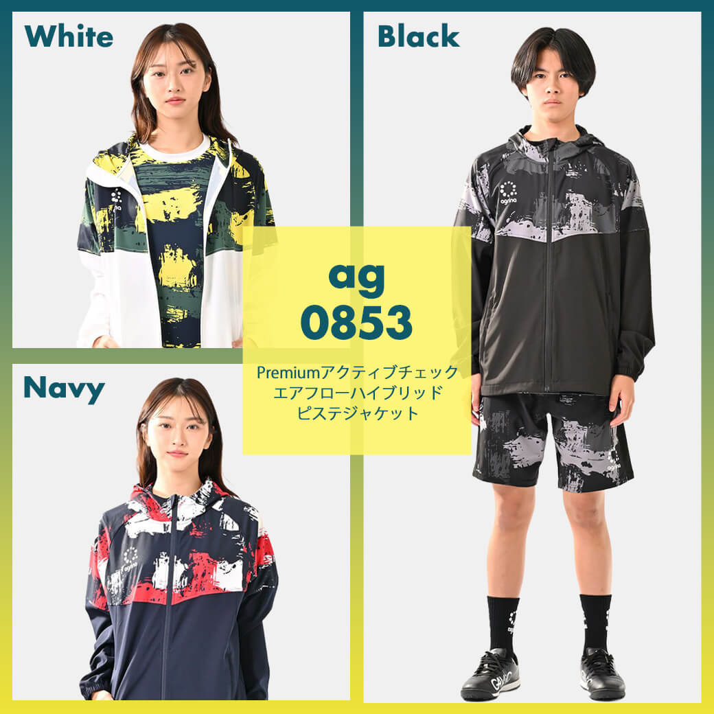 <<<Premiumアクティブチェックエアフローハイブリッドピステジャケット>>>

動きやすさと機能美を兼ね備えた、春夏シーズンの軽量撥水コーテイングピステャケット。

■White
agrina-s.com/c/jacket/ag-08…

■Black
agrina-s.com/c/piste/ag-085…

■Navy
agrina-s.com/c/piste/ag-085…