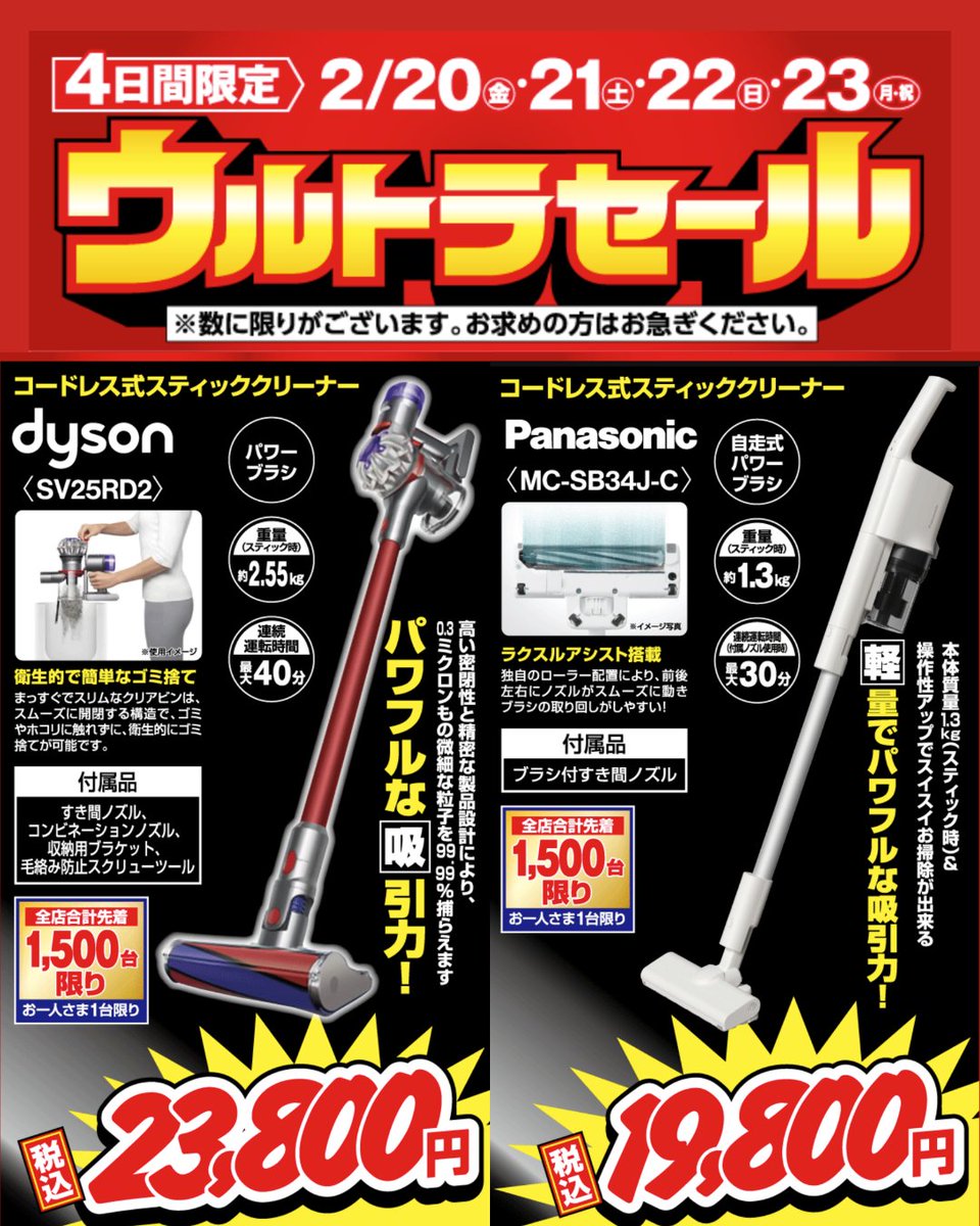 4日間限定！スティッククリーナー 🔥 ウルトラセール開催🔥 ＼ 2月20日