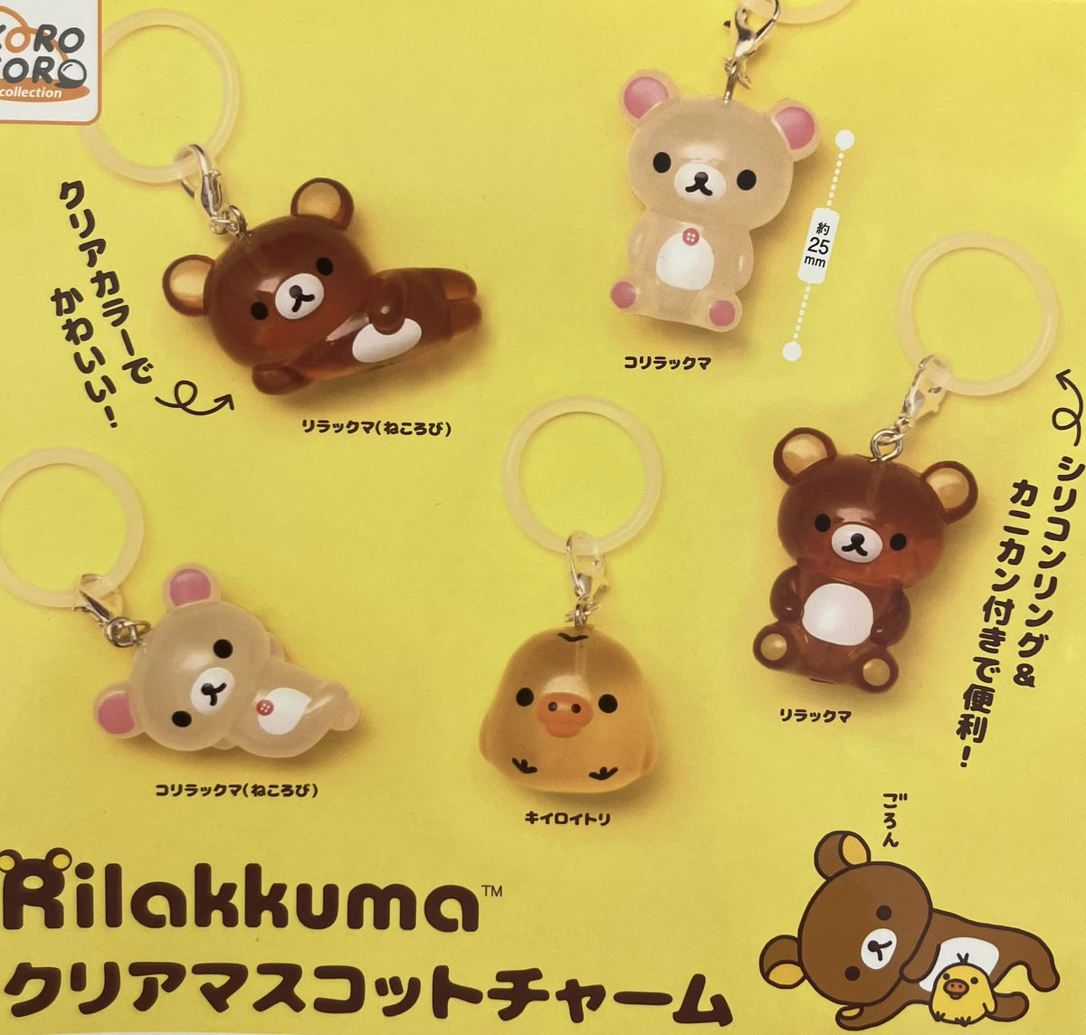 ❄️2月20日(金)完売情報❄️ 🌟リラックマ クリアマスコットチャーム