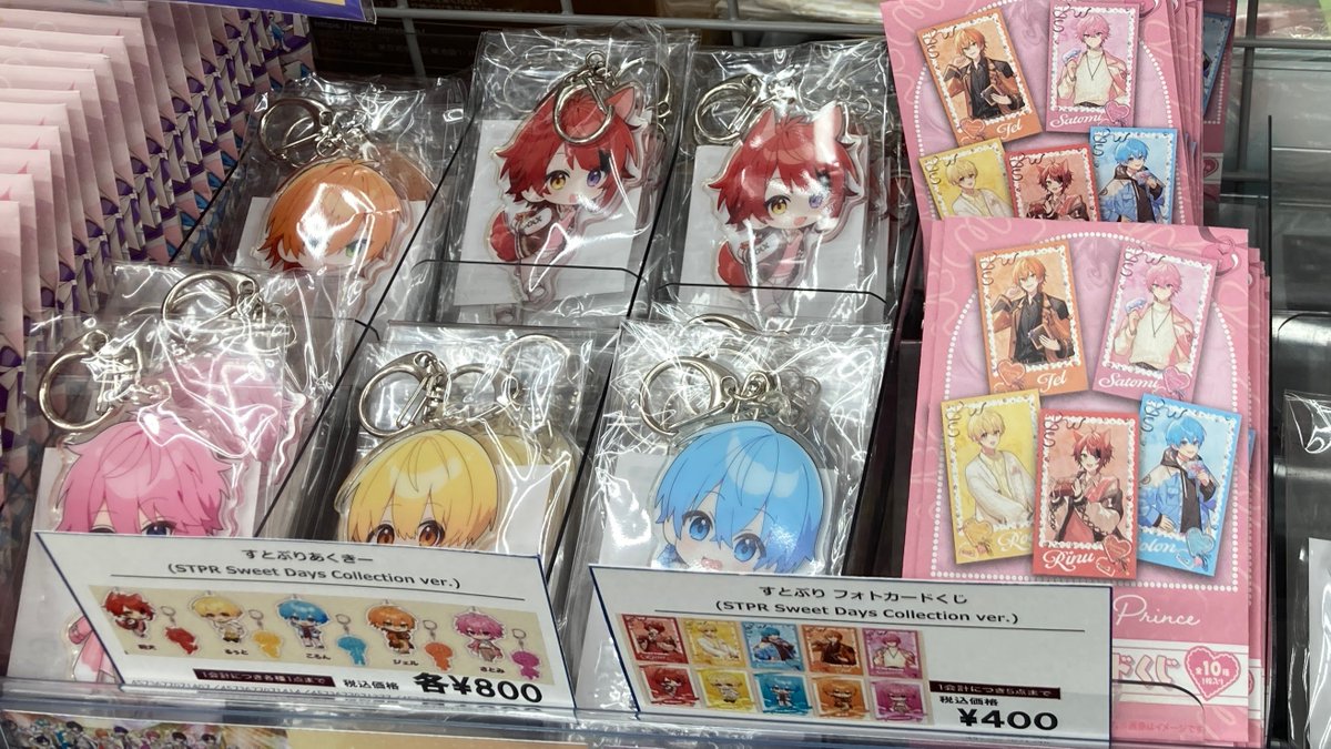 アニメイト限定・STPR Sweet Days Collectionグッズ第2弾】 当店ですと