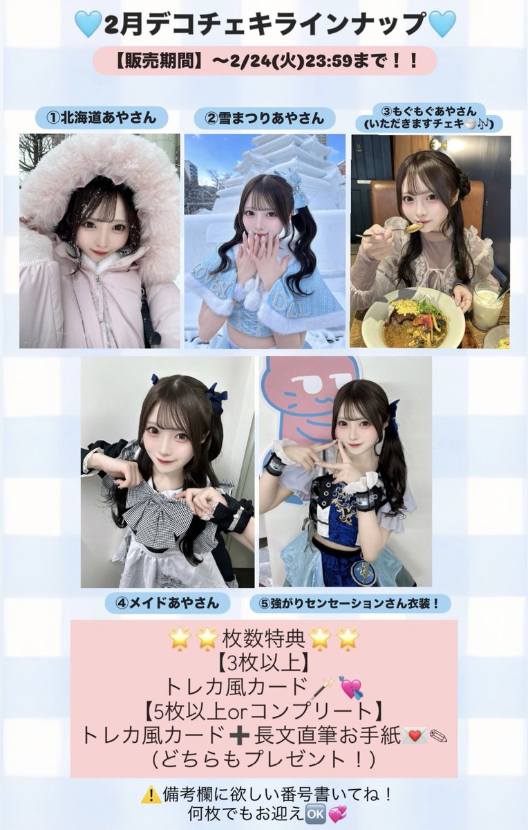 デコチェキ本日23:59まで❗️❗️❗️❗️ 枚数特典もあります