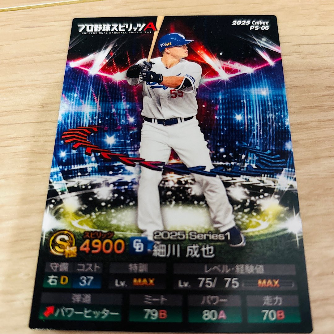 これプロ野球チップスのカードじゃないよね、やっぱ間違えたのかな？