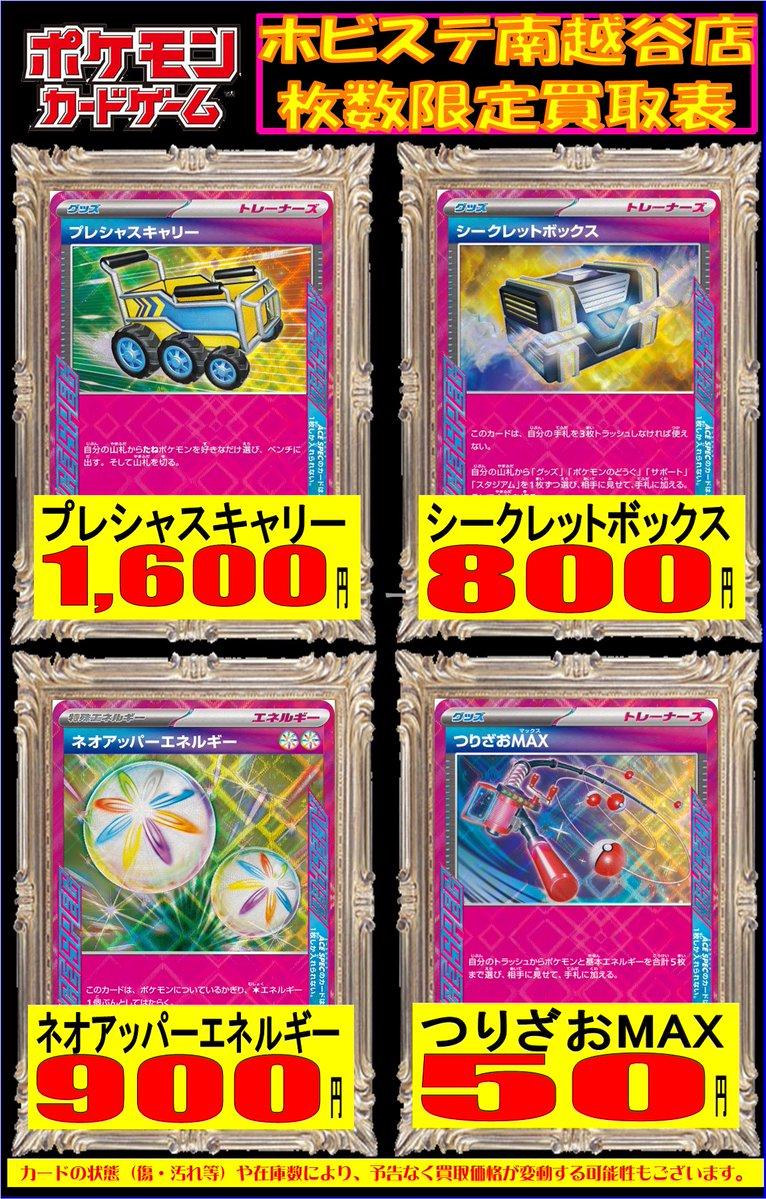 ポケモンカードゲーム」 🌟”ACE SPEC”枚数限定買取表🌟 プレシャス