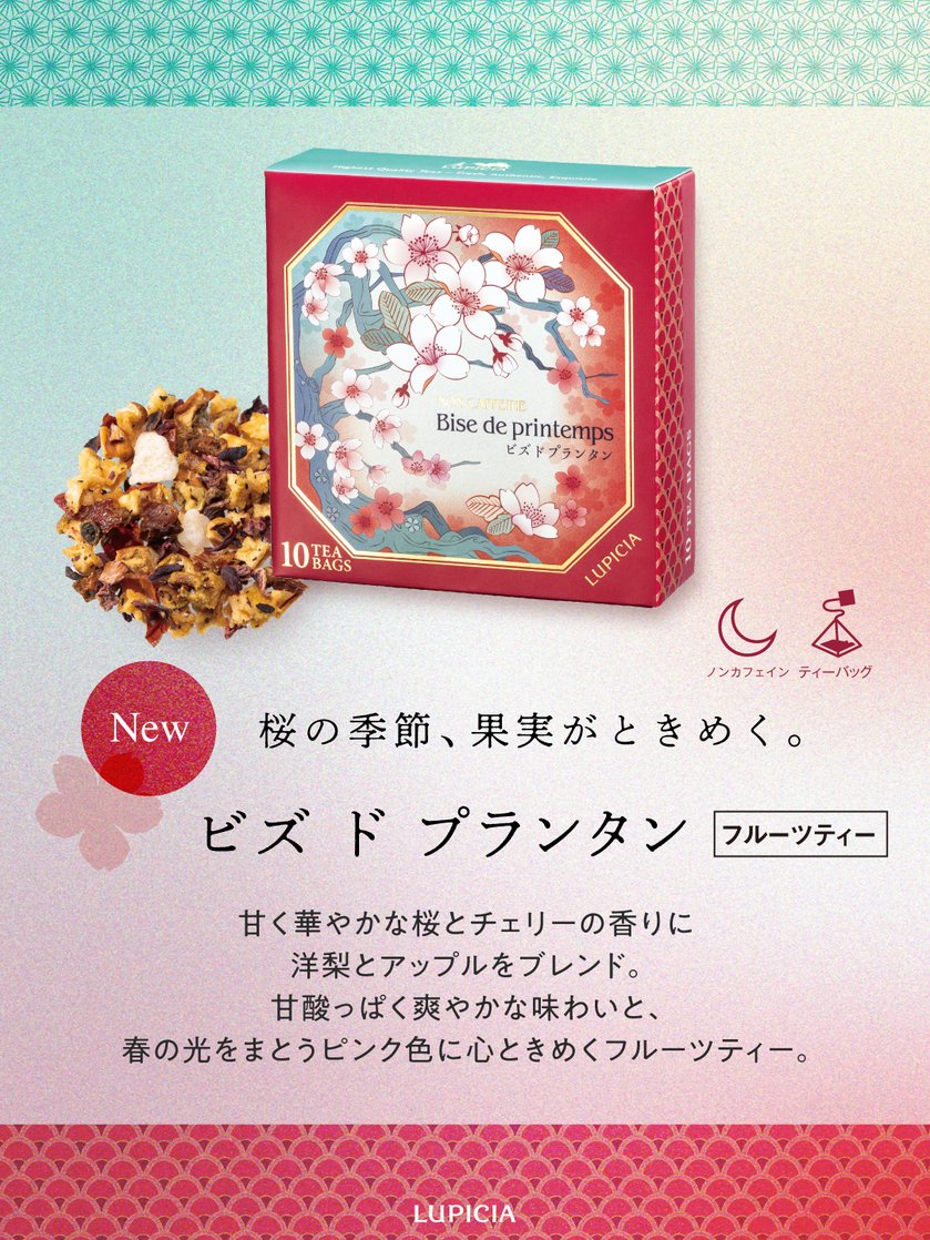 🌸桜の季節、果実がときめく🍒 この春、#新登場 ！フルーツティー