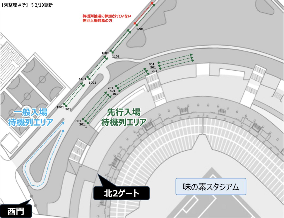 🆚町田戦では、先行入場待機列の位置がわずかに変更されていますので