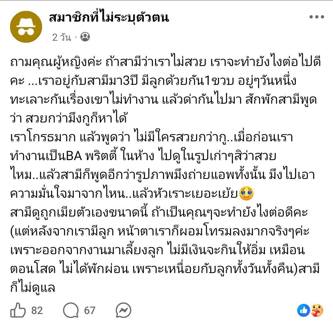 ถามคุณผู้หญิงค่ะ ถ้าสามีว่าเราไม่สวย เราจะทำยังไงต่อไปดีคะ??