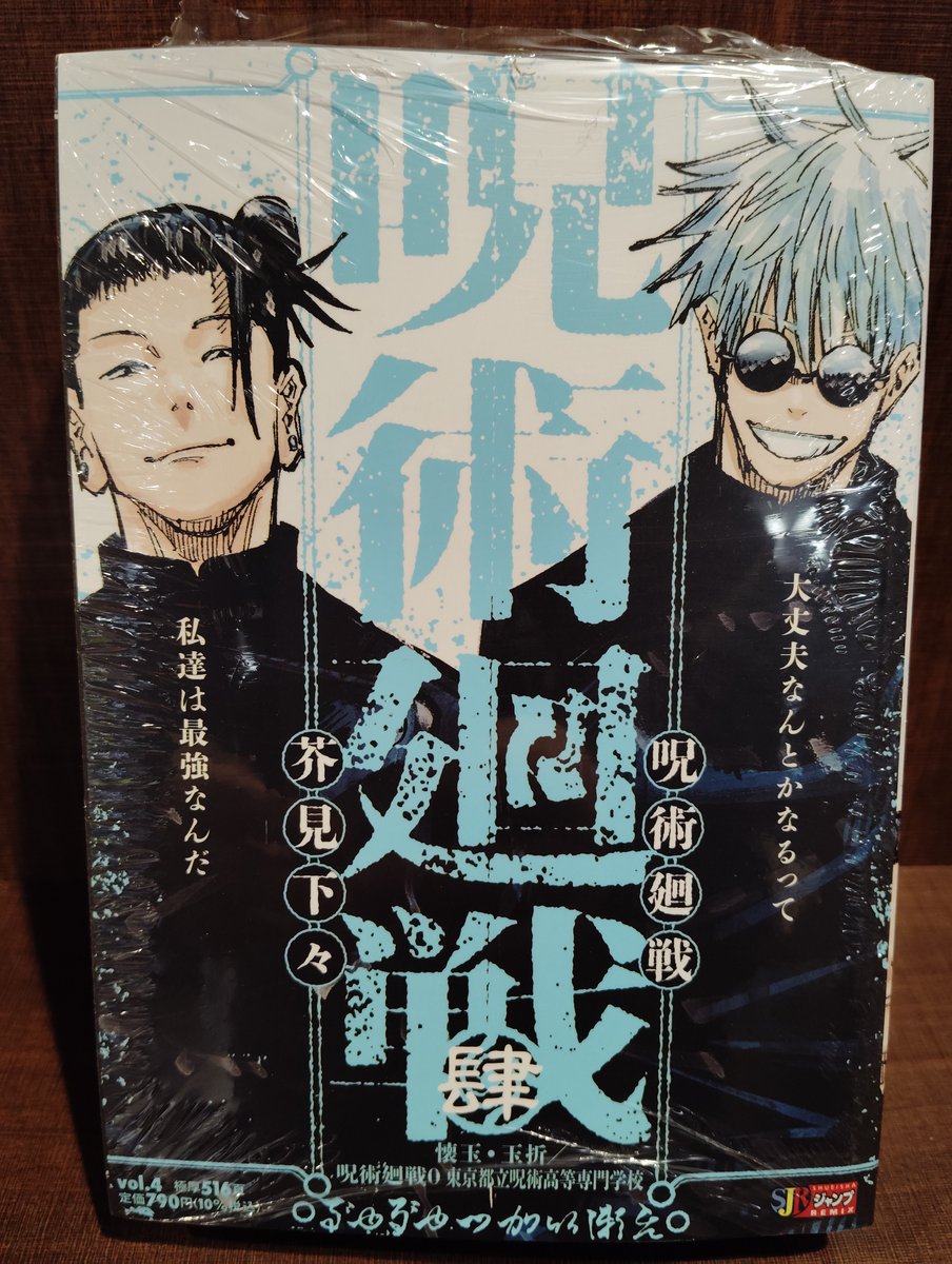 呪術廻戦 リミックス版　remix 今週末、1月9日（金）より 隔週刊行にて、リミックス版『呪術廻戦』が