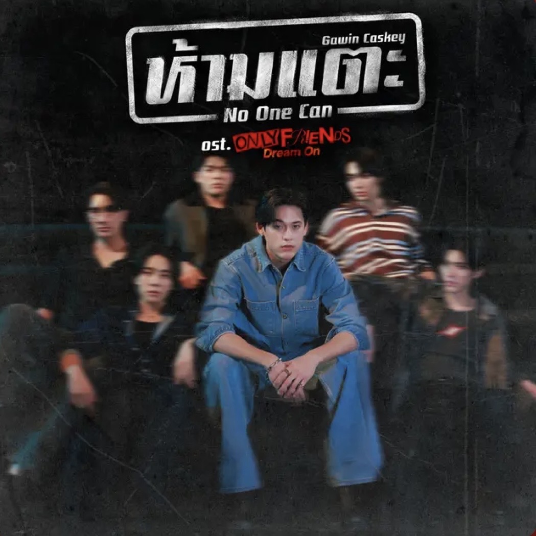 GAWINCASKEY_FC's tweet photo. ห้ามแตะ (No One Can) - Gawin Caskey 🔥🔥🔥

— OST. OUT NOW !!! —

You can listen via online streaming  platforms 🎶🎧

▪️ Apple Music : https://t.co/Bs4OpKFWBY

▪️ Spotify : https://t.co/iWkQcp3011

▪️ Youtube : https://t.co/OKeO2IZhRk

▪️ Youtube Music : https://t.co/FxRd0sT69G

▪️ Joox : https://t.co/XVkhNfxmwK

ขอโทษด้วยนะครับที่แอดมาช้า แต่มาแล้ววว ตอนนี้ทุกคนสามารถเข้าไปฟัง+สตรีมเพลงห้ามแตะได้ทุกออนไลน์สตรีมมิ่งแพลตฟอร์ม แล้วเรามารอ MV เพลงนี้ไปด้วยกันนะคะ ! 🔥

#GawinCaskey 
#OnlyFriendsDreamOn