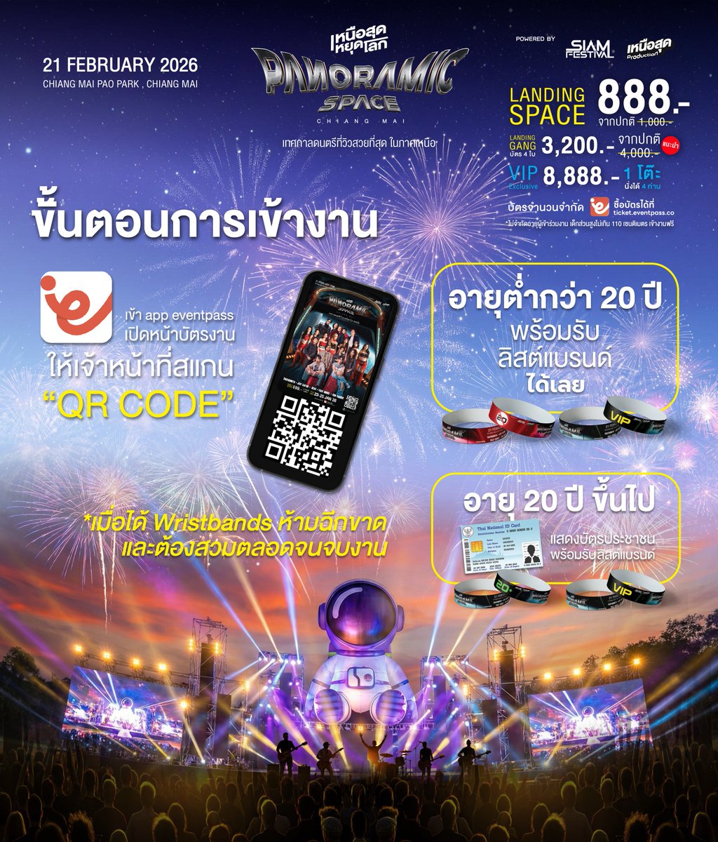 NonstopableMF's tweet photo. 📝 Save โพสต์นี้ไว้! "ขั้นตอนรับริสแบนด์" หน้างาน ง่ายนิดเดียว!

เพื่อความรวดเร็วในการเข้าสู่ระบบ Panoramic Space 🚀 ขอความร่วมมือลูกเรือเตรียมตัวตามขั้นตอนนี้ครับ:

1️⃣ เตรียม E-Ticket (QR Code): เปิดจากแอปฯ Eventpass เท่านั้น ไม่สามารถใช้ภาพแคปหน้าจอได้
2️⃣ เตรียมบัตรประ��าชนตัวจริง: เพื่อใช้อ้างอิงอายุ (ต้องพกมาทุกคนนะครับ!) 
3️⃣ ยื่นให้เจ้าหน้าที่สแกน: ที่จุดลงทะเบียน (Registration Booth) เพื่อรับ "Wristband" เข้างาน 
4️⃣ ใส่ริสแบนด์แล้วลุย!: สวมริสแบนด์ข้อมือให้แน่นหนา แล้วเดินผ่านประตูมิติเข้าไปมันส์กันเลย!
.
⏰  จุดลงทะเบียนเปิดเวลา: 13.00 - 23.00 น.
🚪 ประตูเปิดเข้างาน 16:30 น. เป็นต้นไป
📍 สถานที่: บริเวณหน้าทางเข้า สวน อบจ. เชียงใหม่
.
📣 สำหรับผู้ที่พบเจอปัญหาจากการซื้อบัตร สามารถติดต่อขอความช่วยเหลือจากทีมงานได้ที่ 
• Line @evpticket หรือจิ้มที่ลิงก์นี้ : https://t.co/RSAedEZuBG 
• หรือผ่านทางช่องทาง Facebook ได้ที่ https://t.co/t6WjIoqT6a 
.
🗓  แล้วเจอกัน 21 กุมภาพันธ์ 2026 นี้ 
📌  ณ สวนองค์การบริหารส่วนจังหวัดเชียงใหม่ ศูนย์ราชการจังหวัดเชียงใหม่
🌏 Maps : https://t.co/9NfBZl2aYK
.
🚀ติดตามรายละเอียดเพิ่มเติมจาก #น้องเหนือ ได้ที่ 👇
• https://t.co/9NfBZl2aYK
• https://t.co/yfPzicMVNz
• https://t.co/dNiHCvRGDy
• https://t.co/dLSZ2zCpRz
• https://t.co/C1rpFywm6j   
----------------------------------------
#เหนือสุดหยุดโลก #PanoramicSpace #JeffSatur #4EVE #Taitosmith #TillyBirds #TorSaksit
