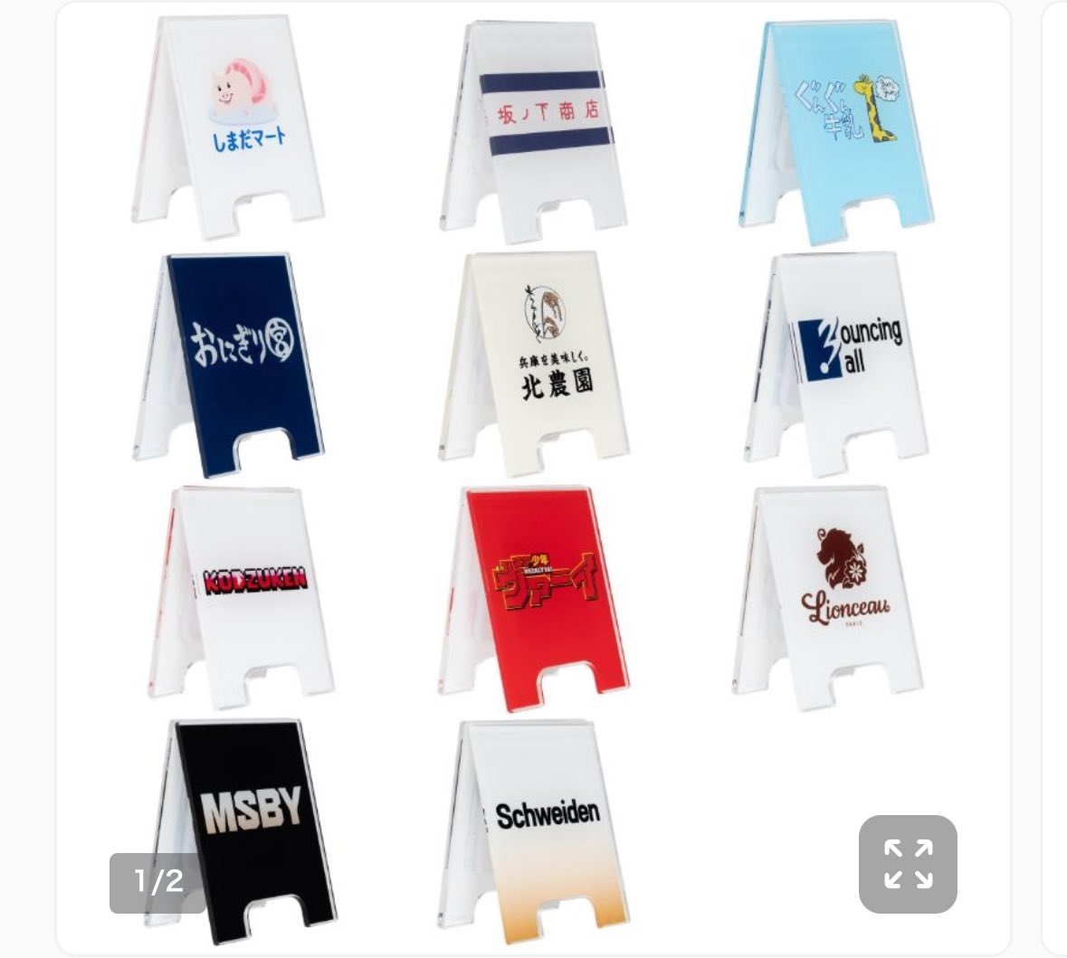 交換・譲渡 ハイキュー FAN PARK －memorial－ ミニ看板コレクション