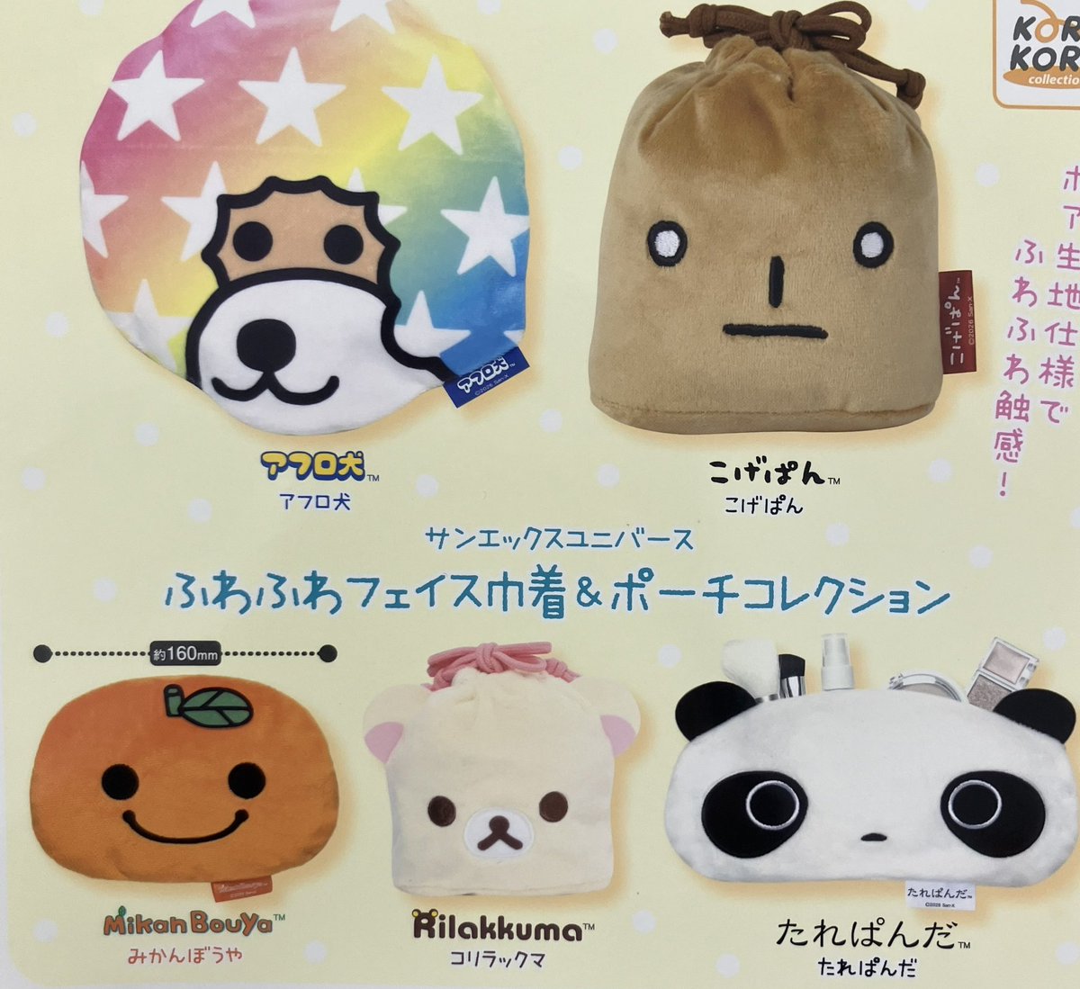 📣 2月20日(金)入荷情報📣 🌟サンエックスユニバース ふわふわフェイス