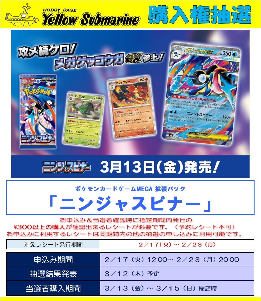 抽選情報】#ﾎﾟｹﾓﾝｶｰﾄﾞ #ﾎﾟｹｶ 3月13日（金）発売予定 ポケモンカード