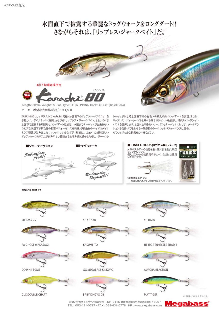icme_info's tweet photo. メガバスから新型ルアー　カラシ８０が登場します。
リリース開始は2026年３月下旬を予定しています。
同時にカラシ８０専用のアウトバーブティンセルフックもリリースされるようです。

#megabass
#KARASHI80

気になるカラーがある方はご予約を！
https://t.co/u3LjcySWtQ https://t.co/9oUkJS6Cdo
