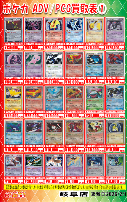 ポケカ 買取情報】 ポケモンカードゲームより 「ADV・PCG」シリーズの